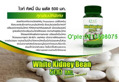 White Kidney Bean 500mg