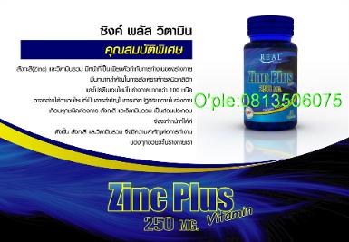 ซิงค์ พลัส อาหารเสริมเพื่อผิว ลดสิวผิวใสไร้ความมัน ผมเล็บสวย