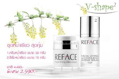 Reface ชุดหน้าเรียวสุดคุ้ม